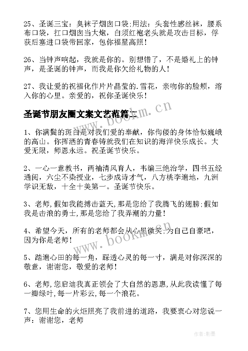 圣诞节朋友圈文案文艺范 圣诞节朋友圈文案(优秀6篇)