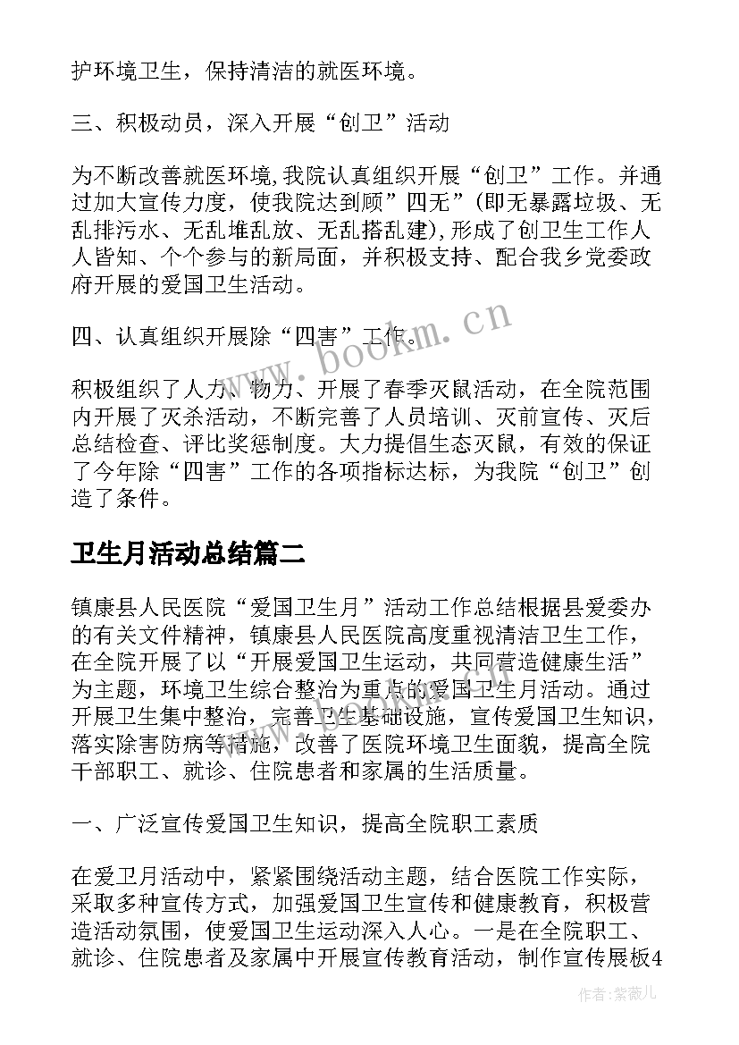 卫生月活动总结(优质5篇)