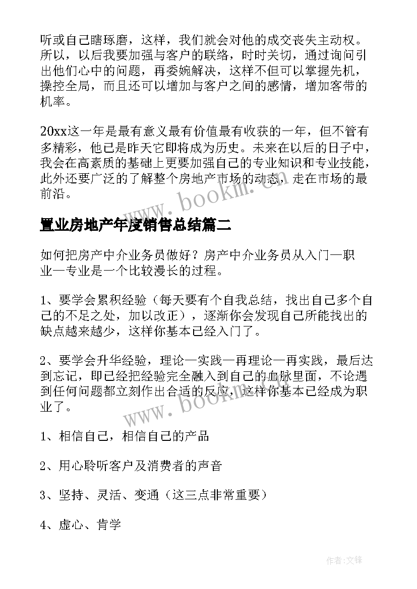 2023年置业房地产年度销售总结(通用7篇)