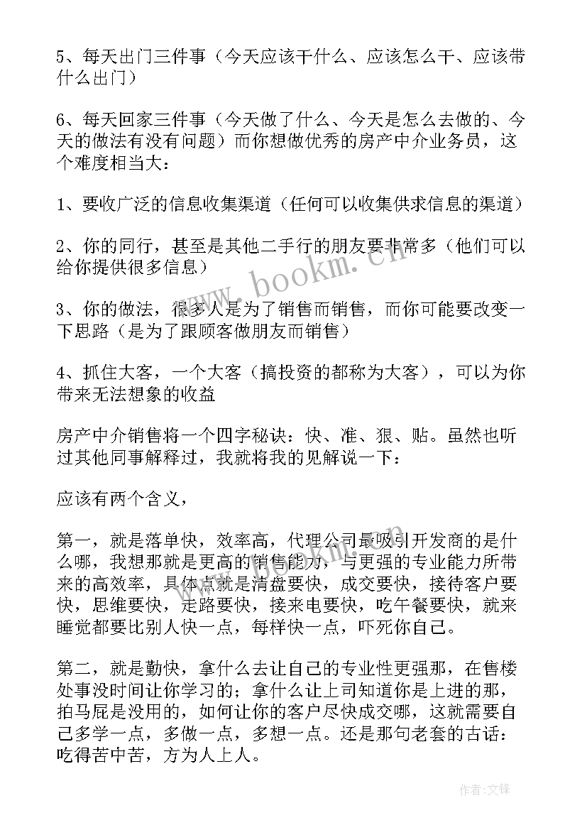 2023年置业房地产年度销售总结(通用7篇)