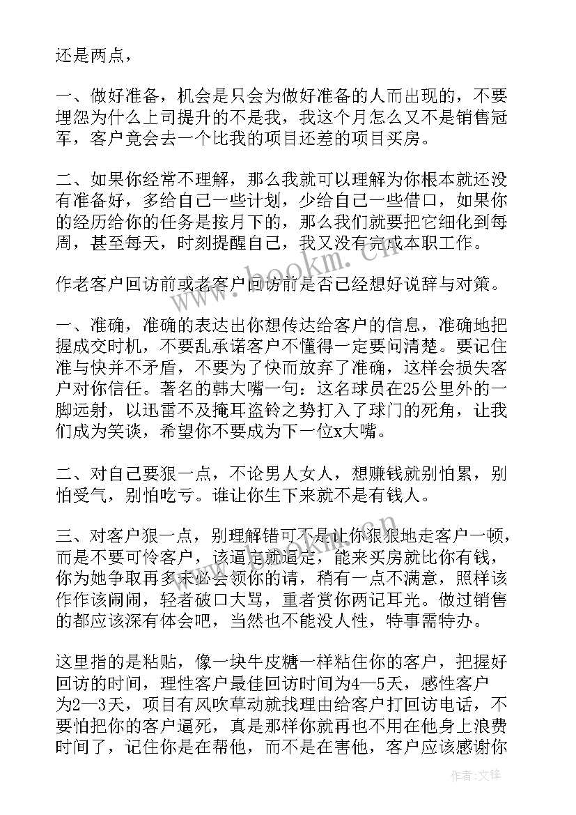 2023年置业房地产年度销售总结(通用7篇)