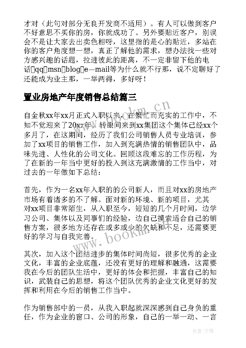 2023年置业房地产年度销售总结(通用7篇)