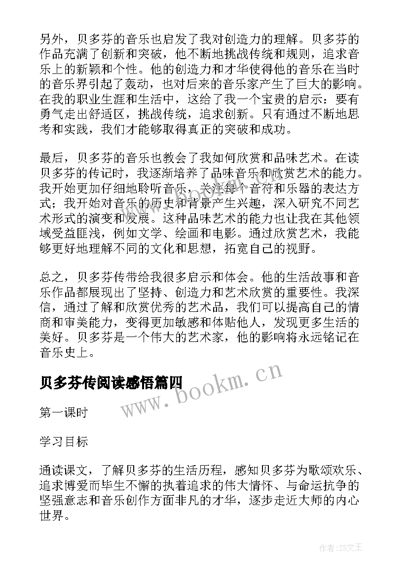 2023年贝多芬传阅读感悟 贝多芬传心得体会(汇总9篇)