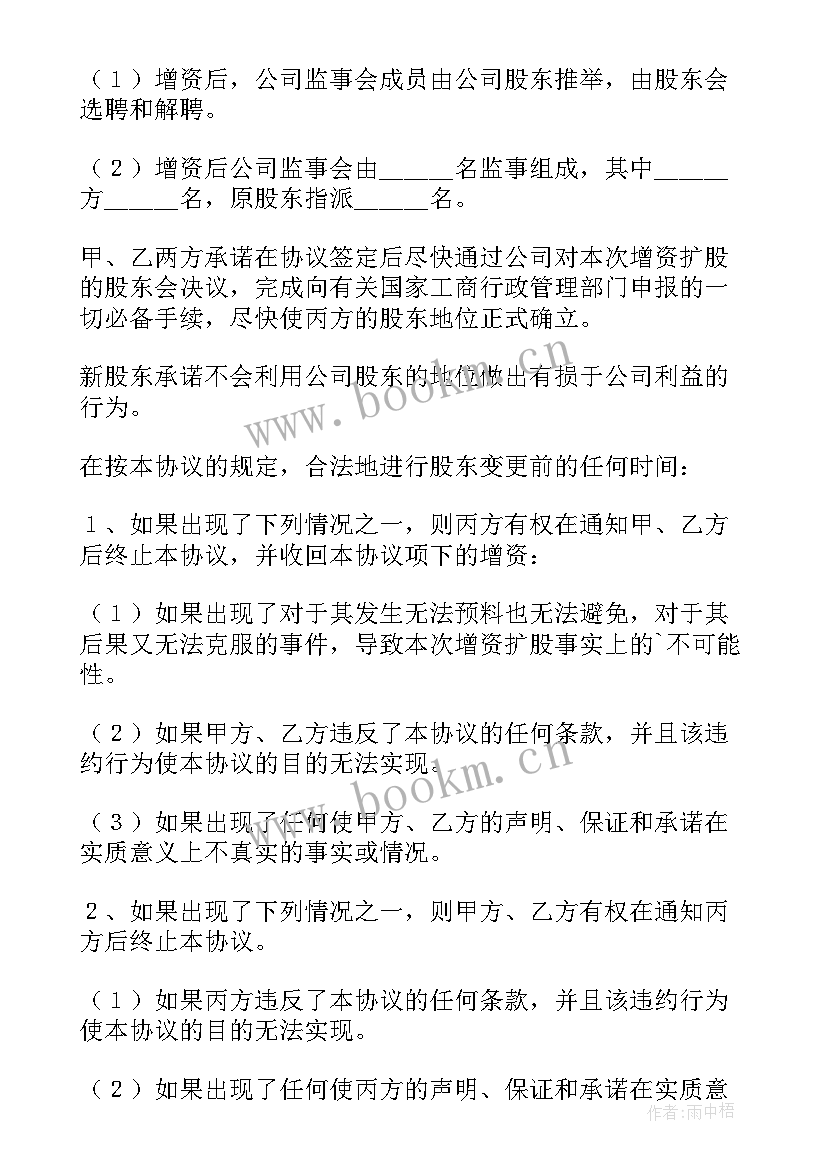 2023年增资扩股合作方案 有限公司增资扩股协议书(大全5篇)