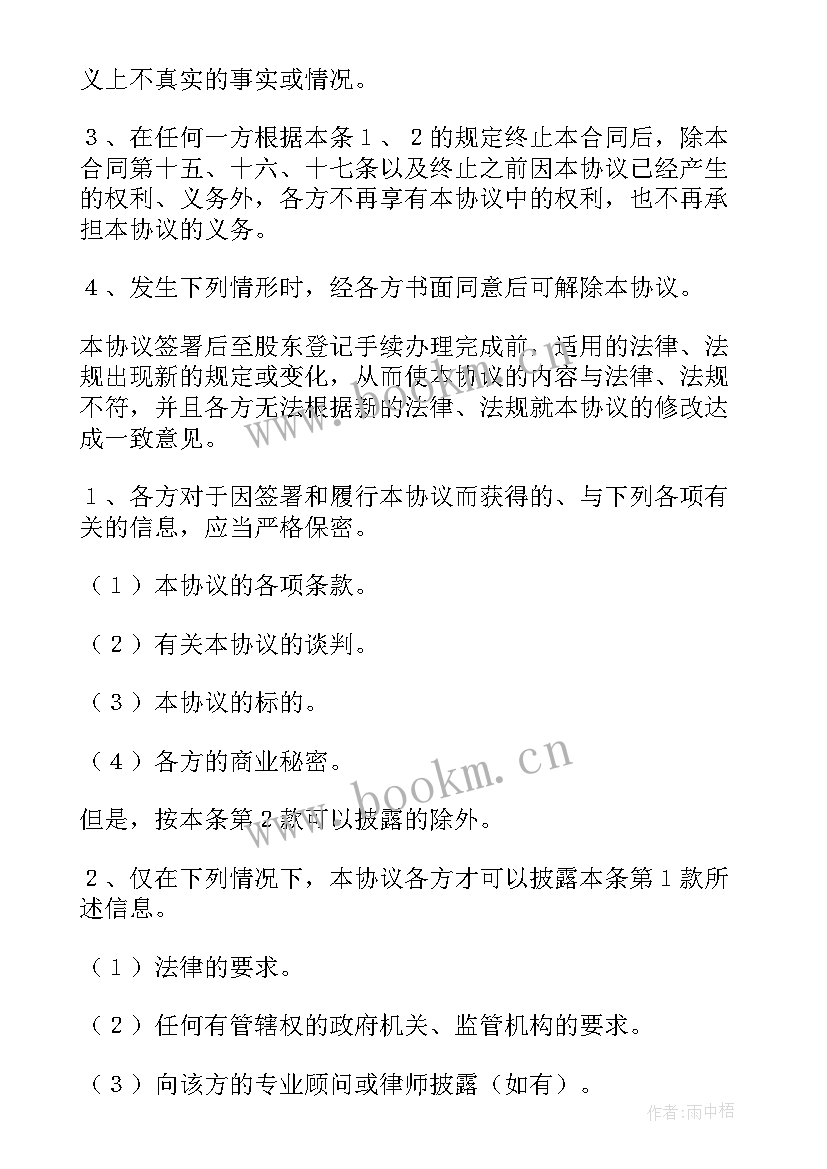 2023年增资扩股合作方案 有限公司增资扩股协议书(大全5篇)