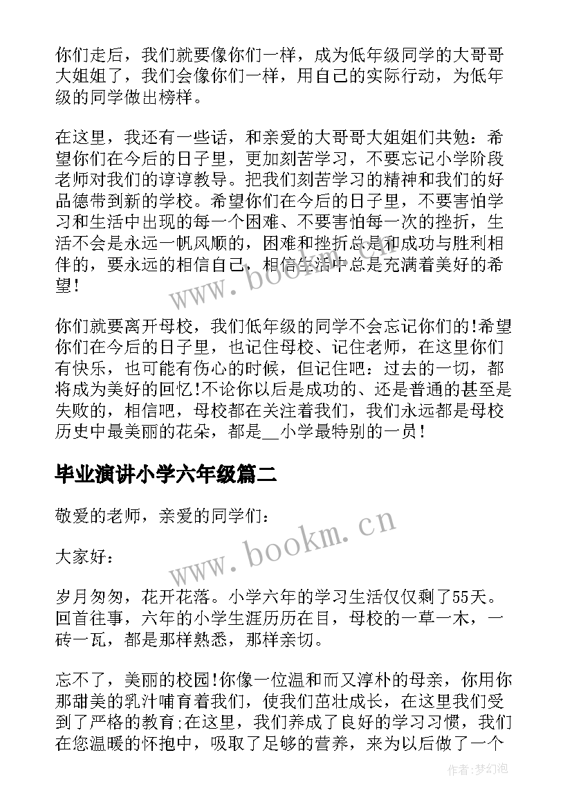 2023年毕业演讲小学六年级 小学毕业演讲稿(模板8篇)