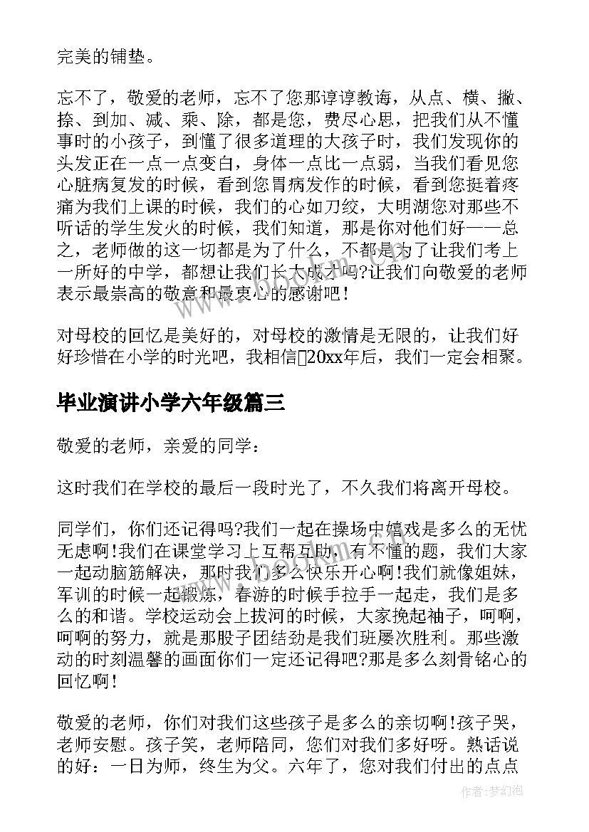 2023年毕业演讲小学六年级 小学毕业演讲稿(模板8篇)