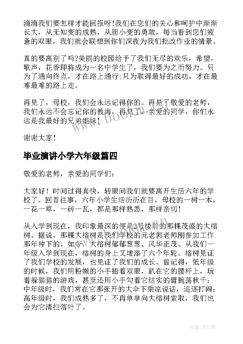 2023年毕业演讲小学六年级 小学毕业演讲稿(模板8篇)