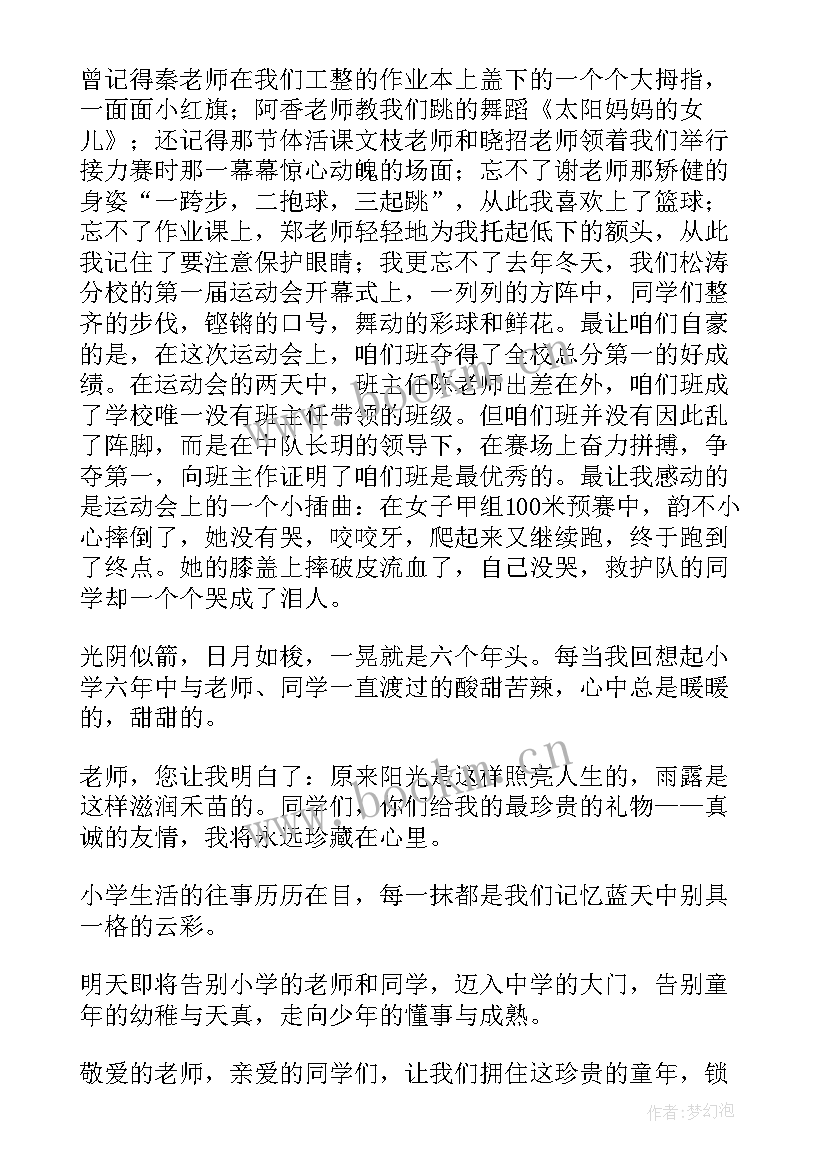 2023年毕业演讲小学六年级 小学毕业演讲稿(模板8篇)