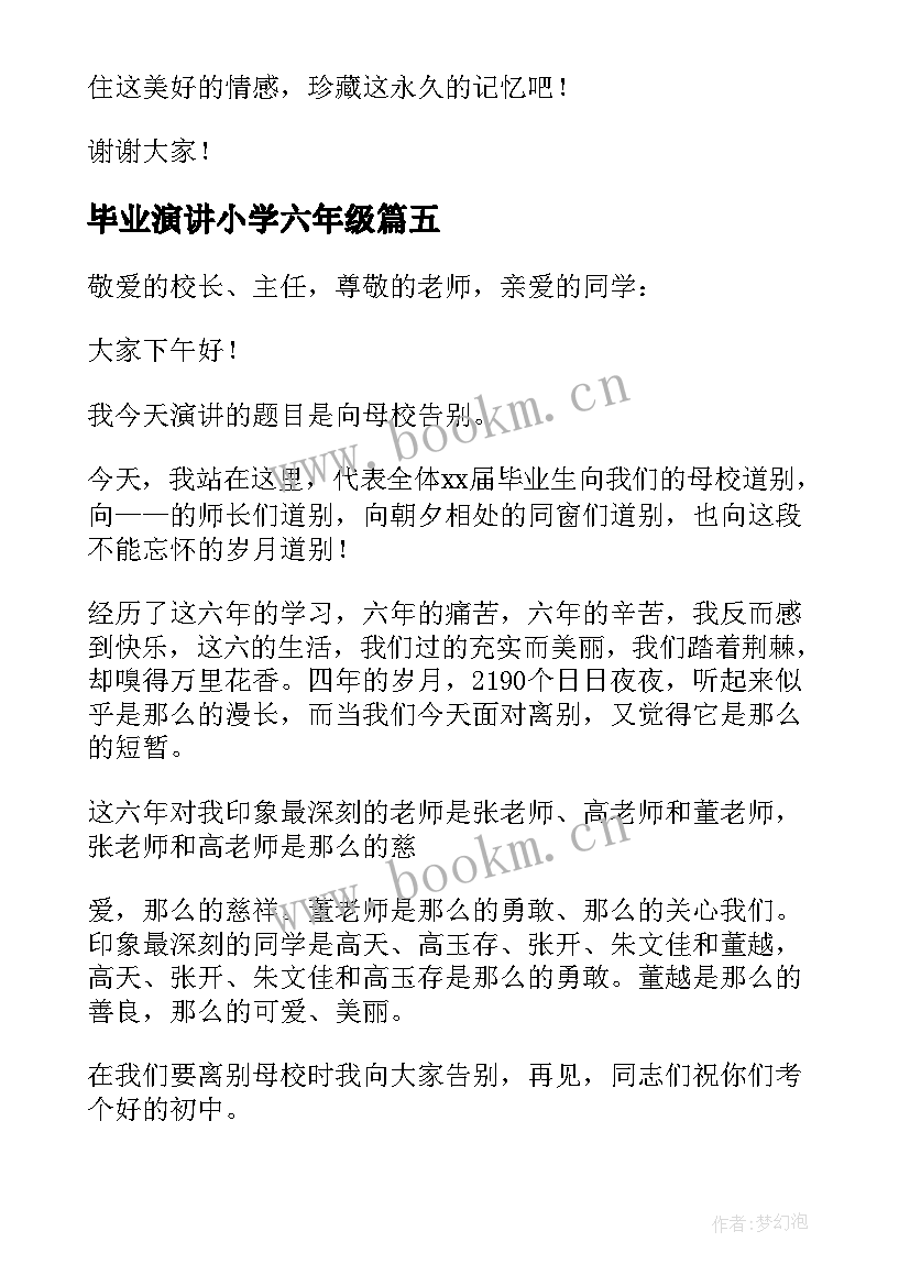 2023年毕业演讲小学六年级 小学毕业演讲稿(模板8篇)