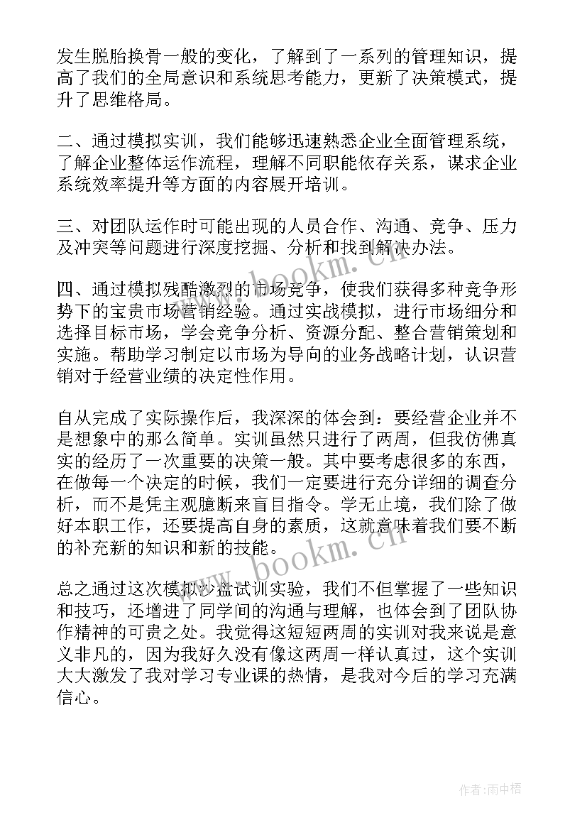 最新活动沙盘总结 学生沙盘的活动总结(通用5篇)