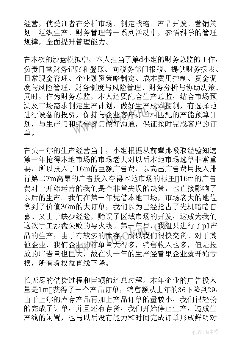 最新活动沙盘总结 学生沙盘的活动总结(通用5篇)