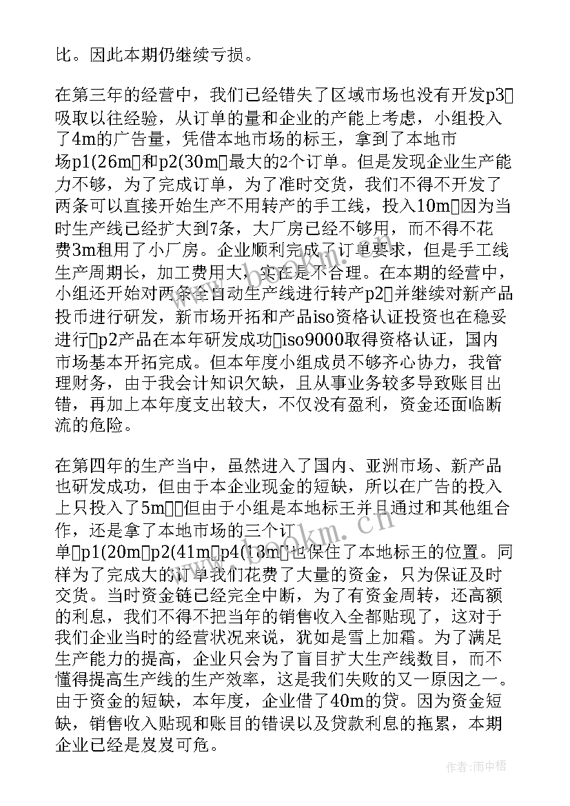 最新活动沙盘总结 学生沙盘的活动总结(通用5篇)