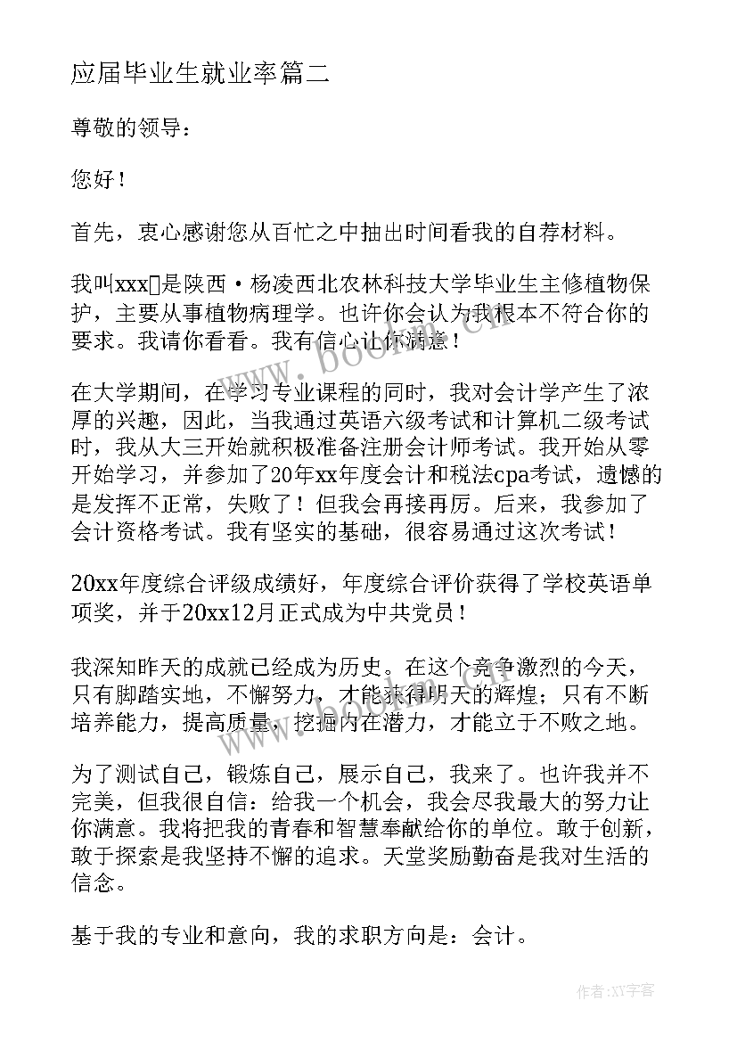 2023年应届毕业生就业率 应届员工心得体会(通用9篇)