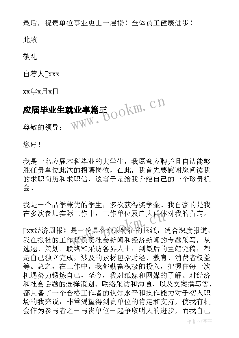 2023年应届毕业生就业率 应届员工心得体会(通用9篇)