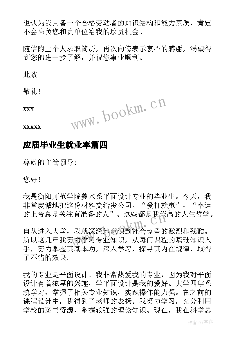 2023年应届毕业生就业率 应届员工心得体会(通用9篇)