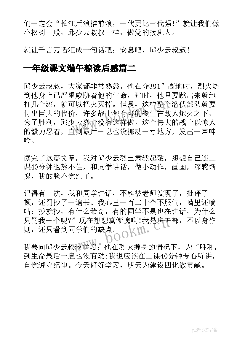 2023年一年级课文端午粽读后感 一年级语文课文读后感(大全5篇)