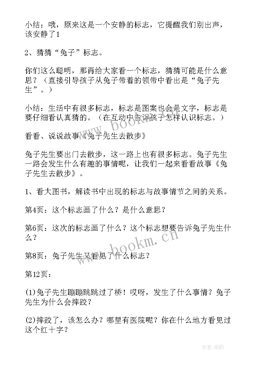 2023年幼儿园户外活动玩沙包 幼儿园户外游戏活动教案(大全5篇)