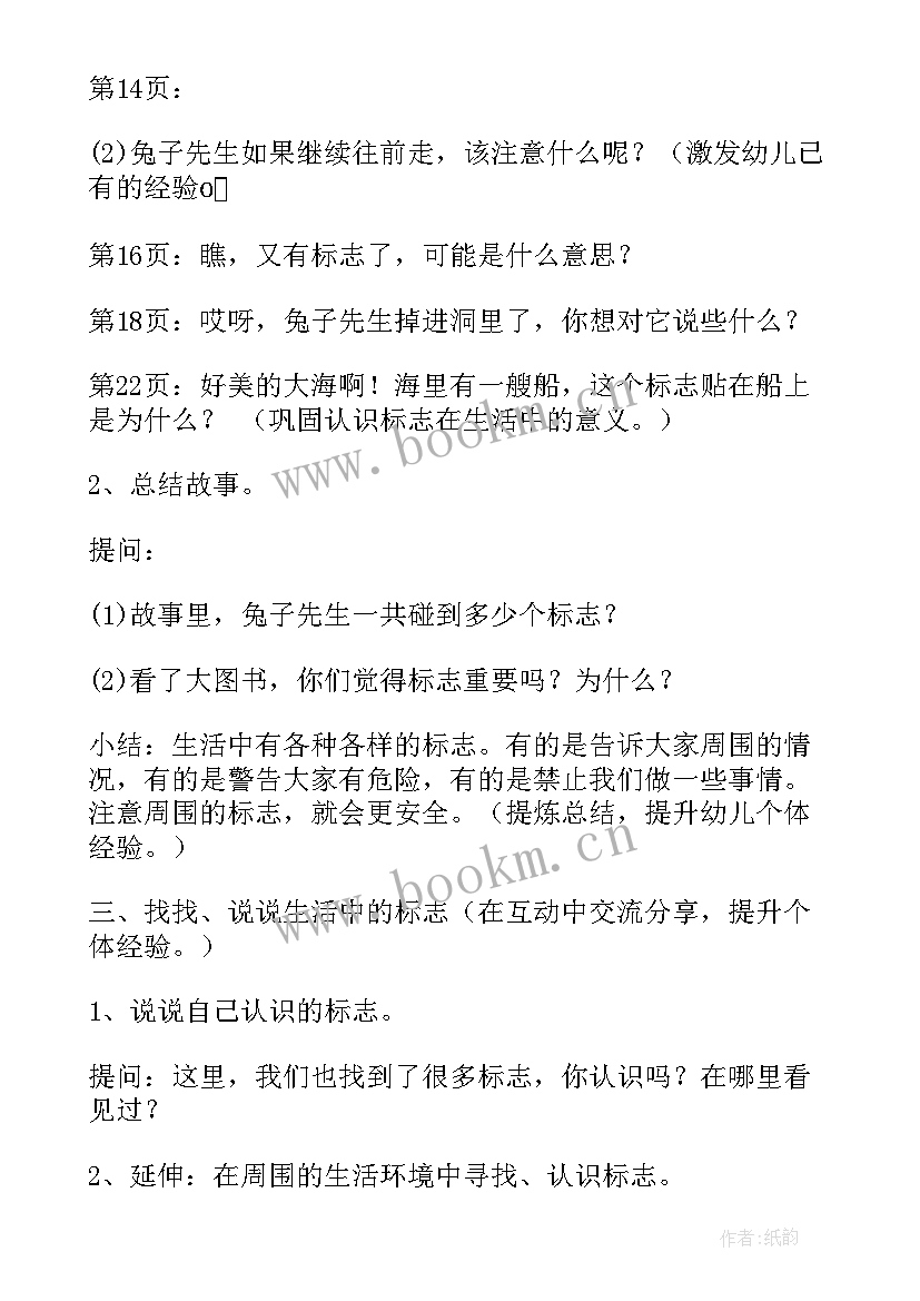 2023年幼儿园户外活动玩沙包 幼儿园户外游戏活动教案(大全5篇)