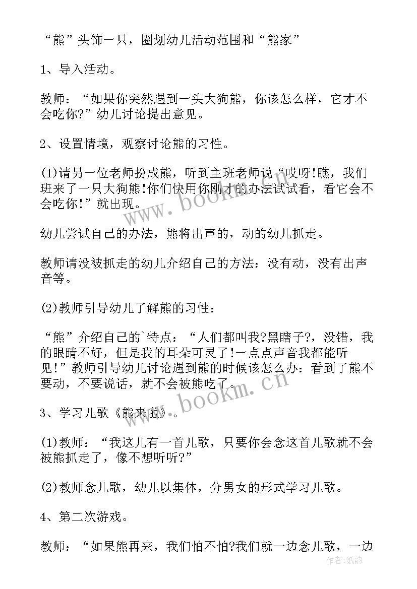 2023年幼儿园户外活动玩沙包 幼儿园户外游戏活动教案(大全5篇)