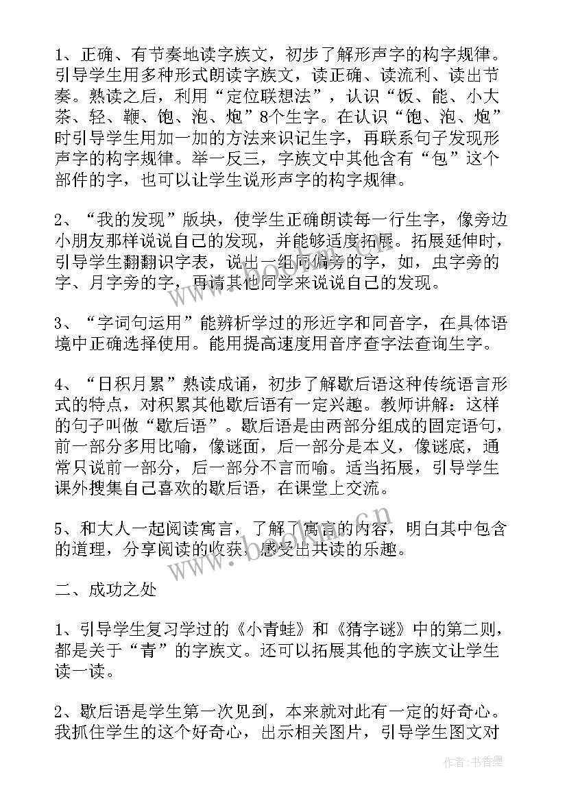 一年级语文园地一教学反思 一年级语文语文园地五教学反思(通用8篇)