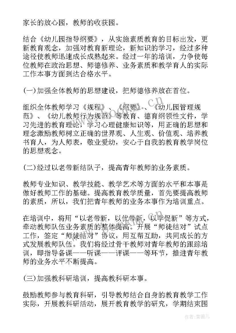 幼儿园教师暑假培训心得体会(通用5篇)