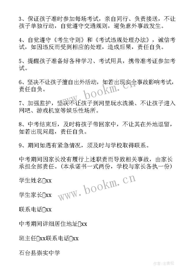 最新五一假期留校安全承诺书 学生安全责任承诺书(优质9篇)