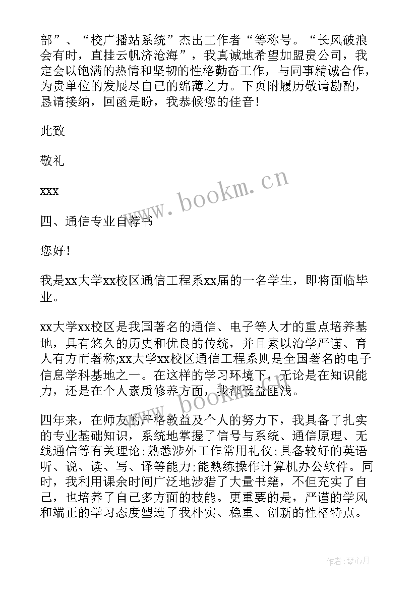 2023年现代通信行业调研报告(通用7篇)