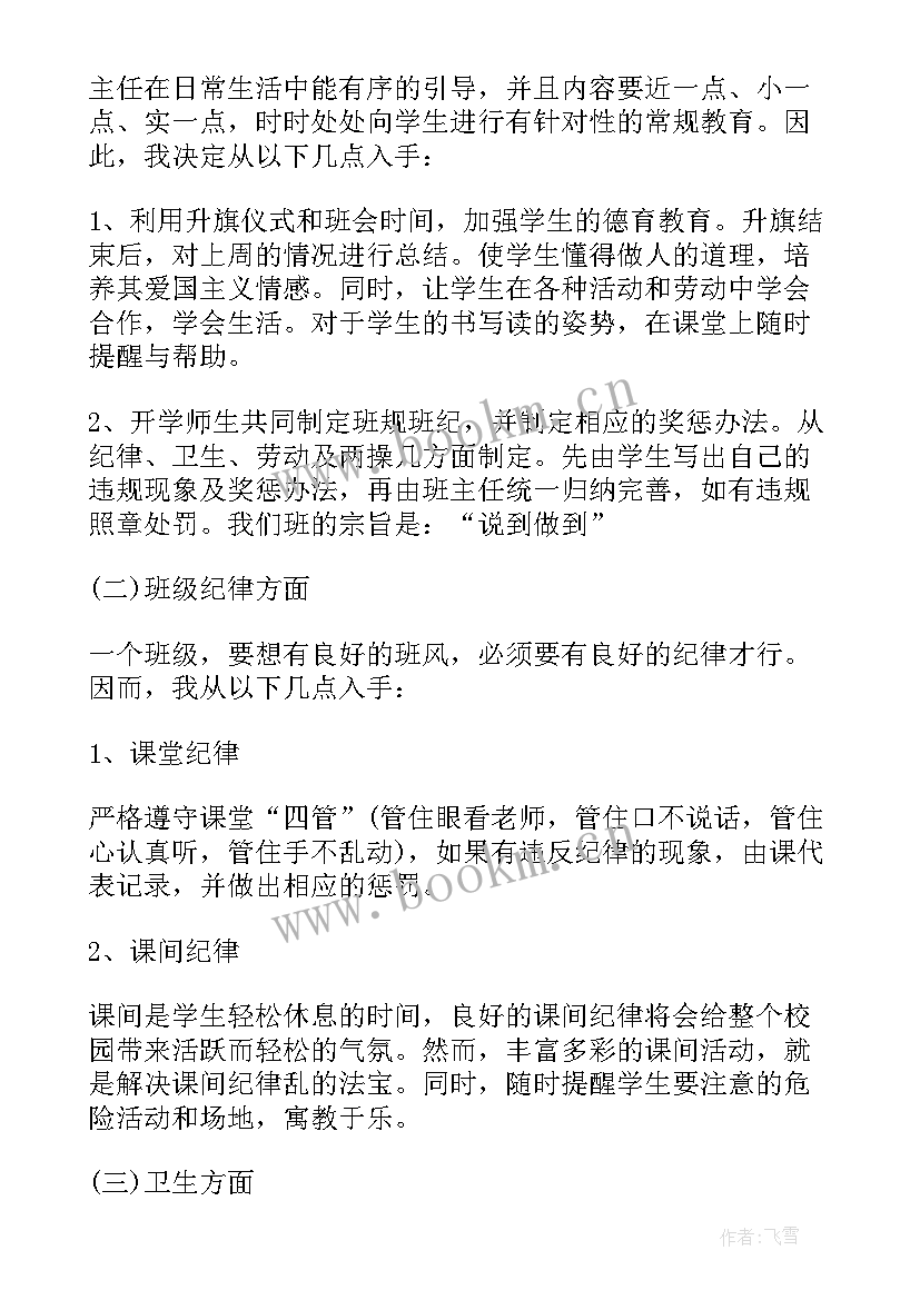 四年级学期班级工作总结(精选7篇)