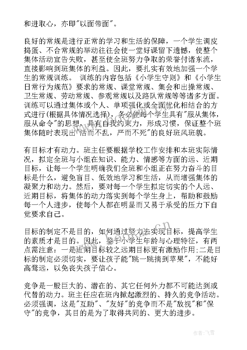 四年级学期班级工作总结(精选7篇)