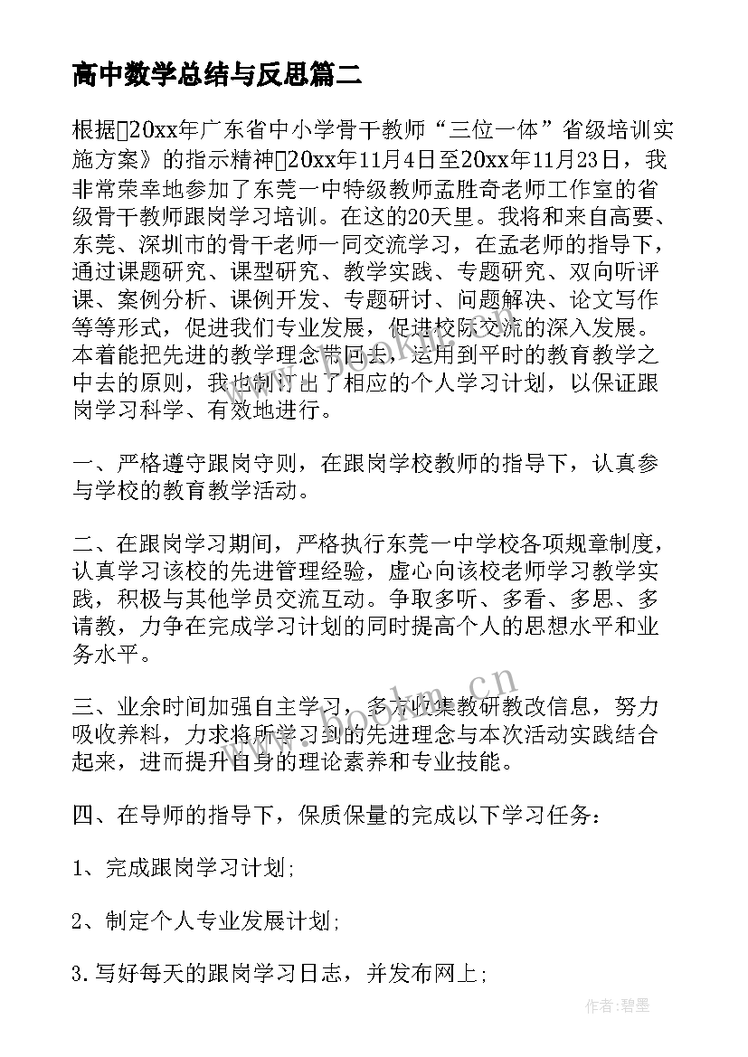 最新高中数学总结与反思(汇总10篇)