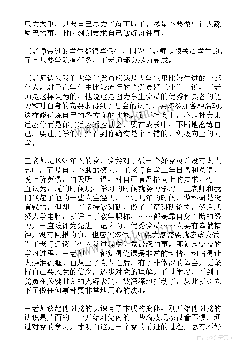 2023年采访党员的心得体会 采访党员心得体会党员的采访心得体会(汇总7篇)