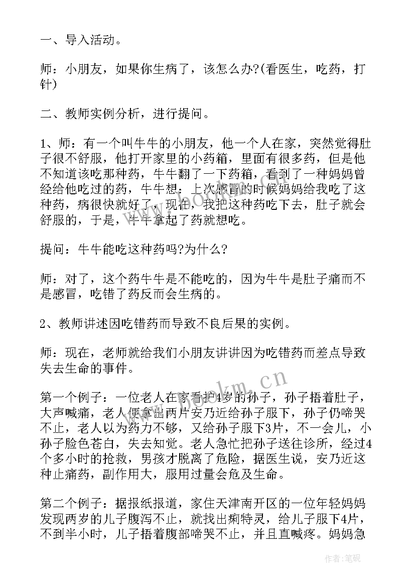 最新幼儿园寒假安全教案大班(汇总8篇)