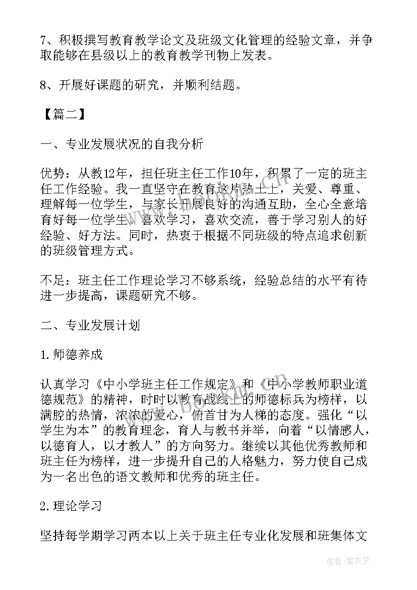 2023年幼儿园个人成长一年规划总结 幼儿园教师专业成长个人规划(精选5篇)