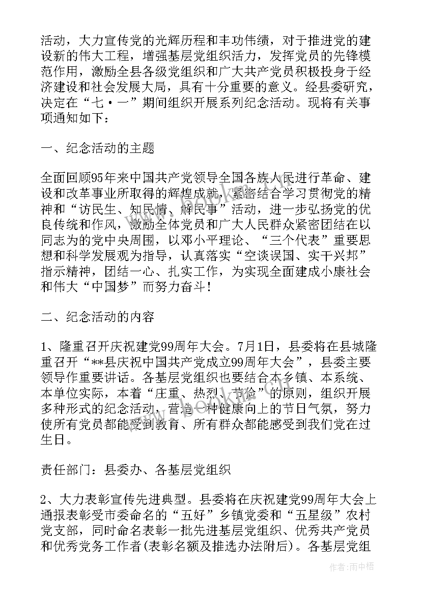 学校七一活动方案 学校庆七一活动方案(模板8篇)