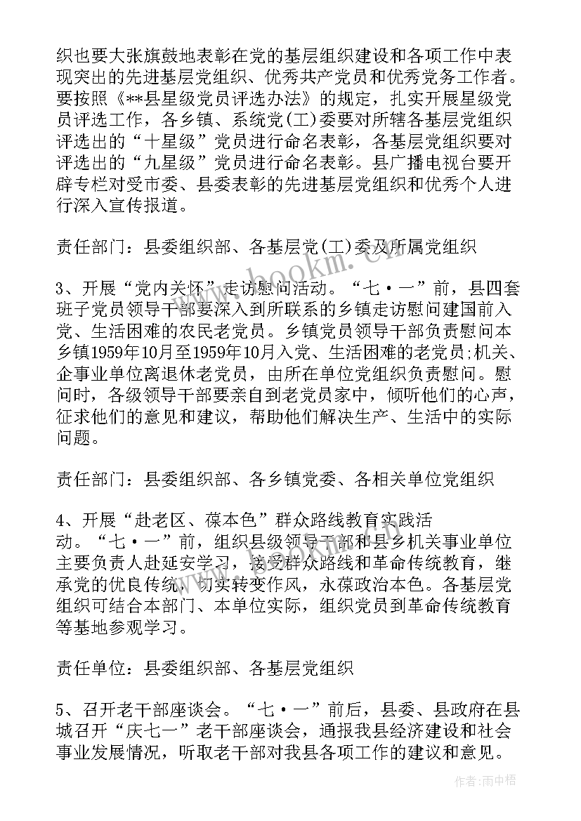 学校七一活动方案 学校庆七一活动方案(模板8篇)