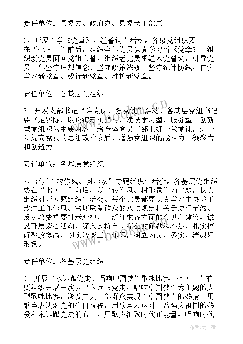 学校七一活动方案 学校庆七一活动方案(模板8篇)