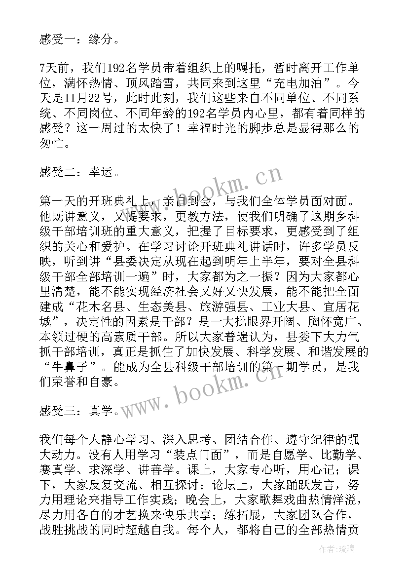 最新业务培训班结业学员发言 教师培训班结业典礼学员代表发言稿(优质5篇)