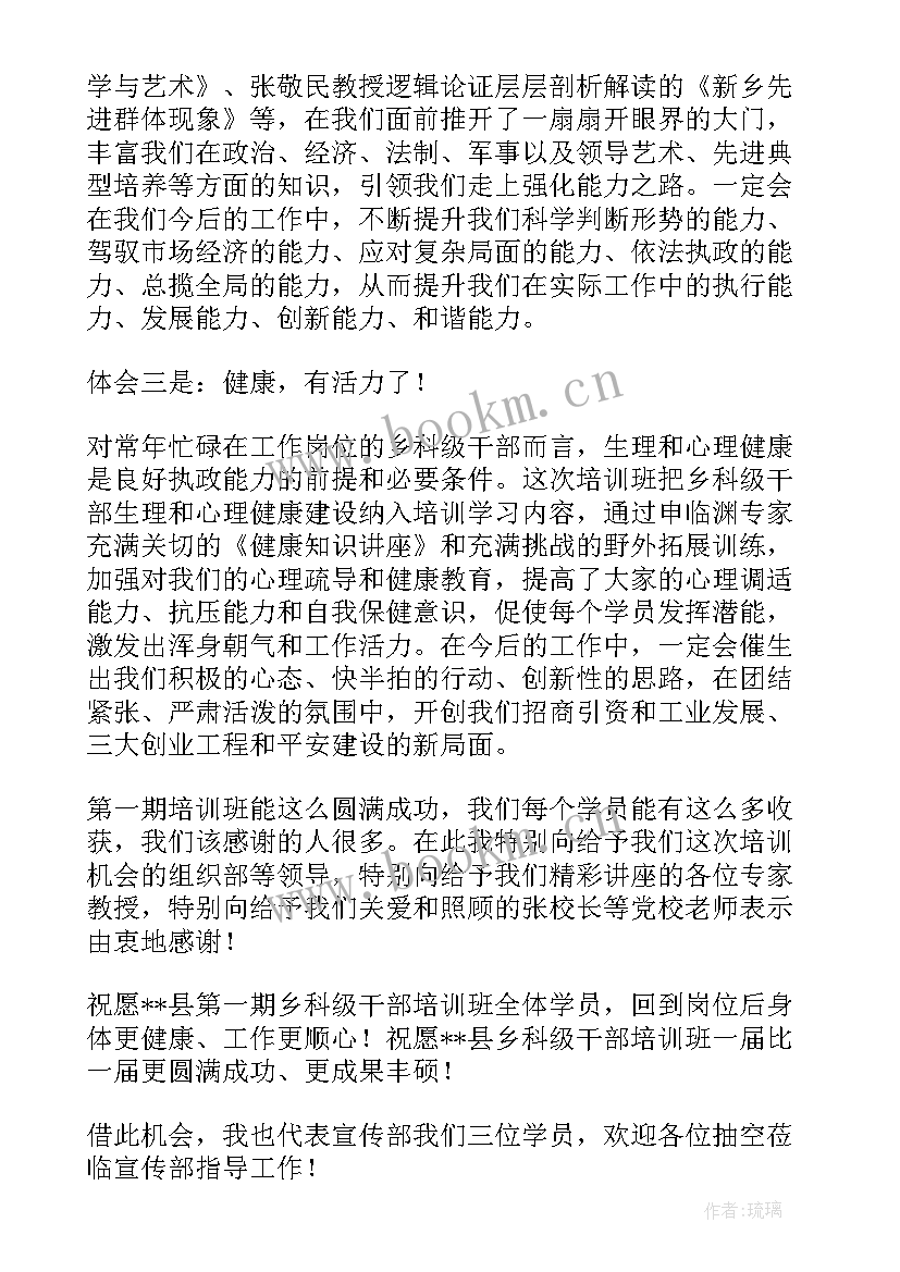 最新业务培训班结业学员发言 教师培训班结业典礼学员代表发言稿(优质5篇)