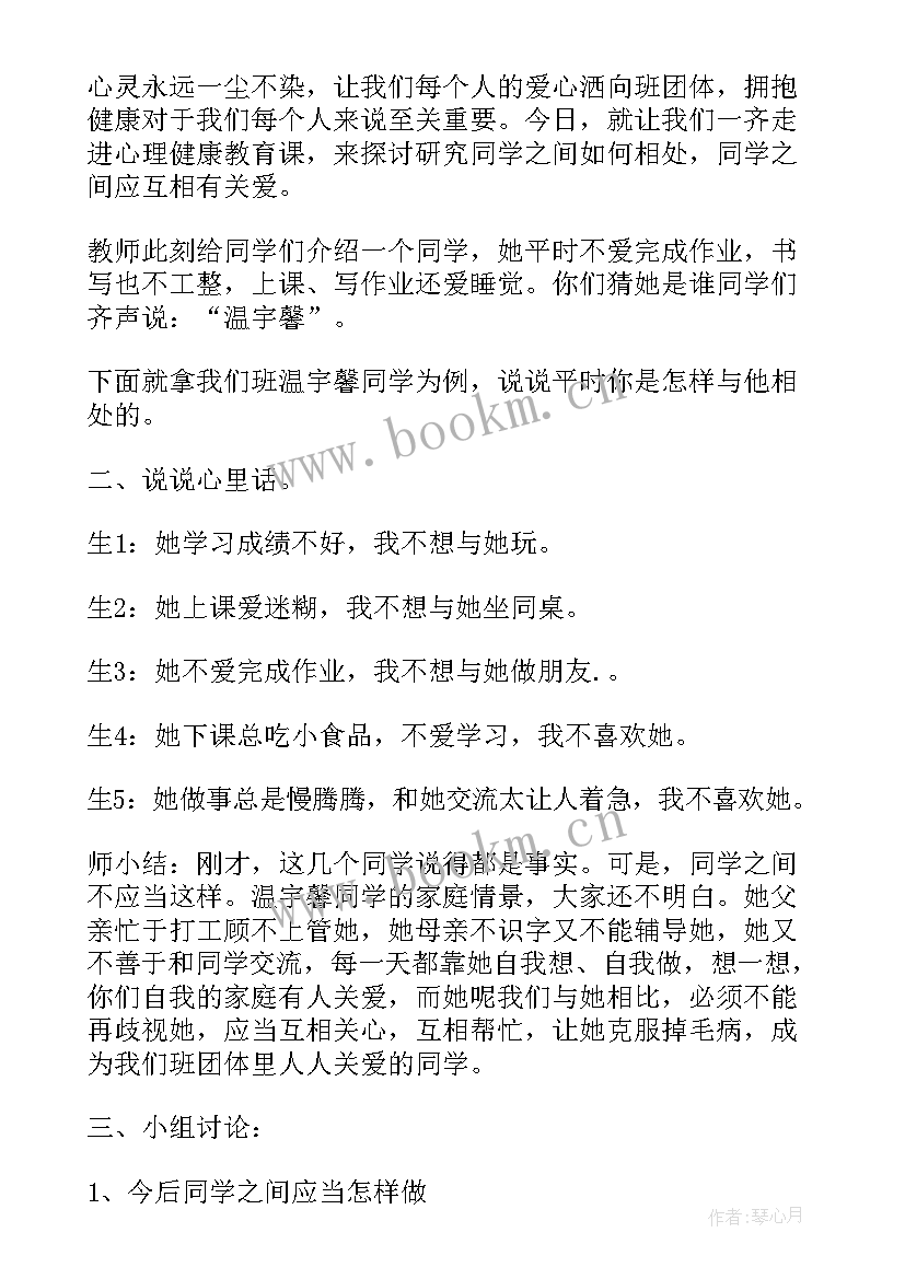 小学三年级心理健康教育教案免费(通用6篇)