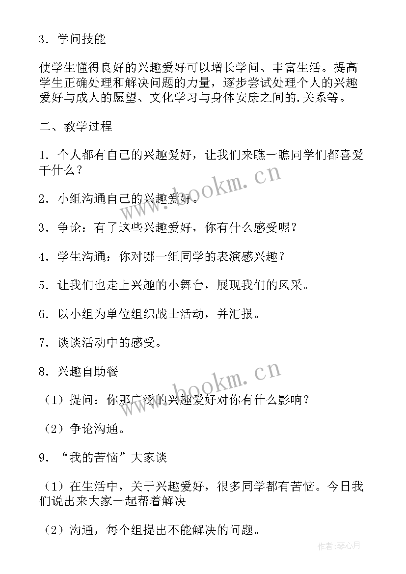 小学三年级心理健康教育教案免费(通用6篇)