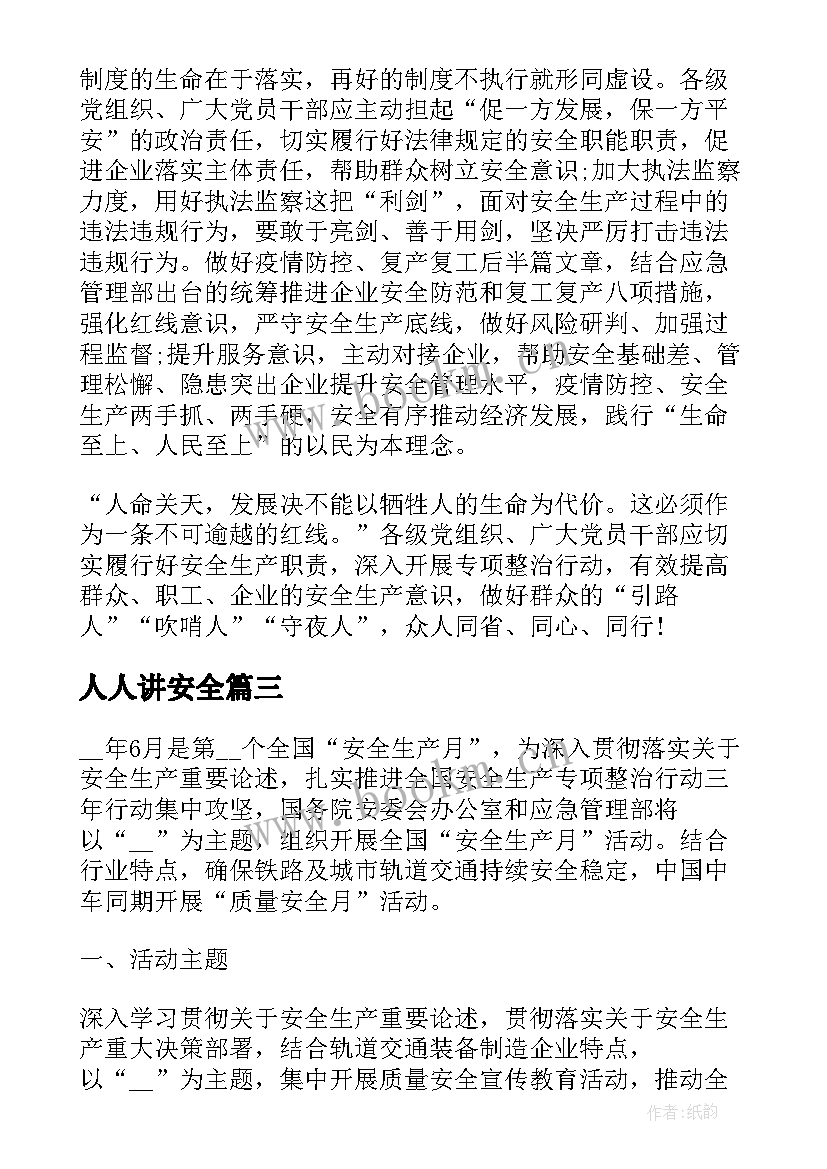 最新人人讲安全 人人讲安全个个会应急心得体会(通用5篇)