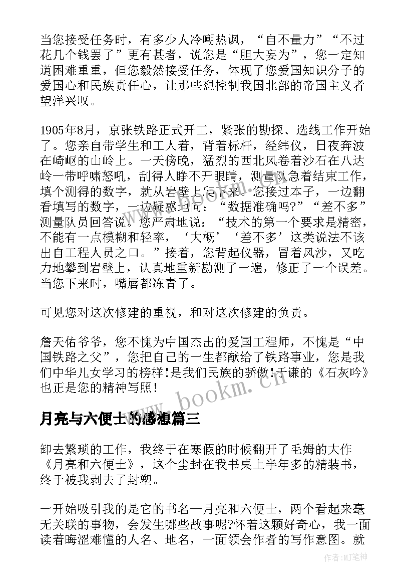 最新月亮与六便士的感想 月亮与六便士读书感想(精选5篇)