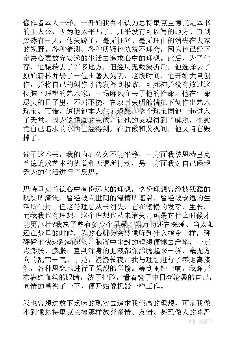 最新月亮与六便士的感想 月亮与六便士读书感想(精选5篇)