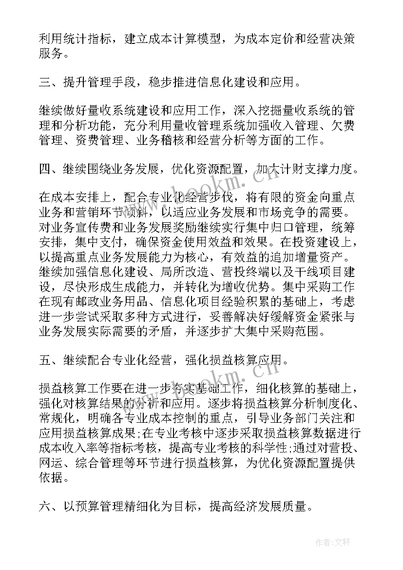 最新财务经理工作总结及计划 财务经理工作计划(大全7篇)