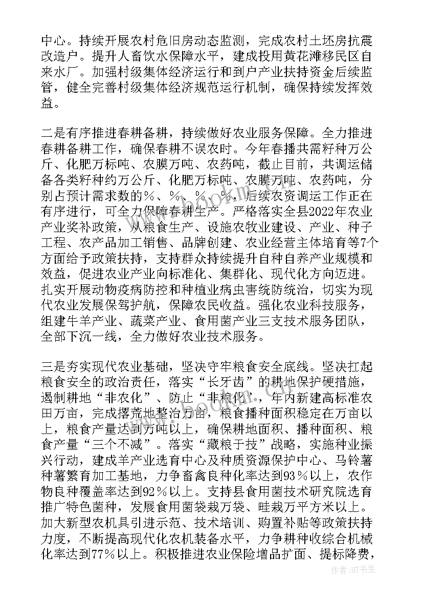 农业农村安全生产工作总结 度全县农业农村重点工作进展情况汇报(大全5篇)