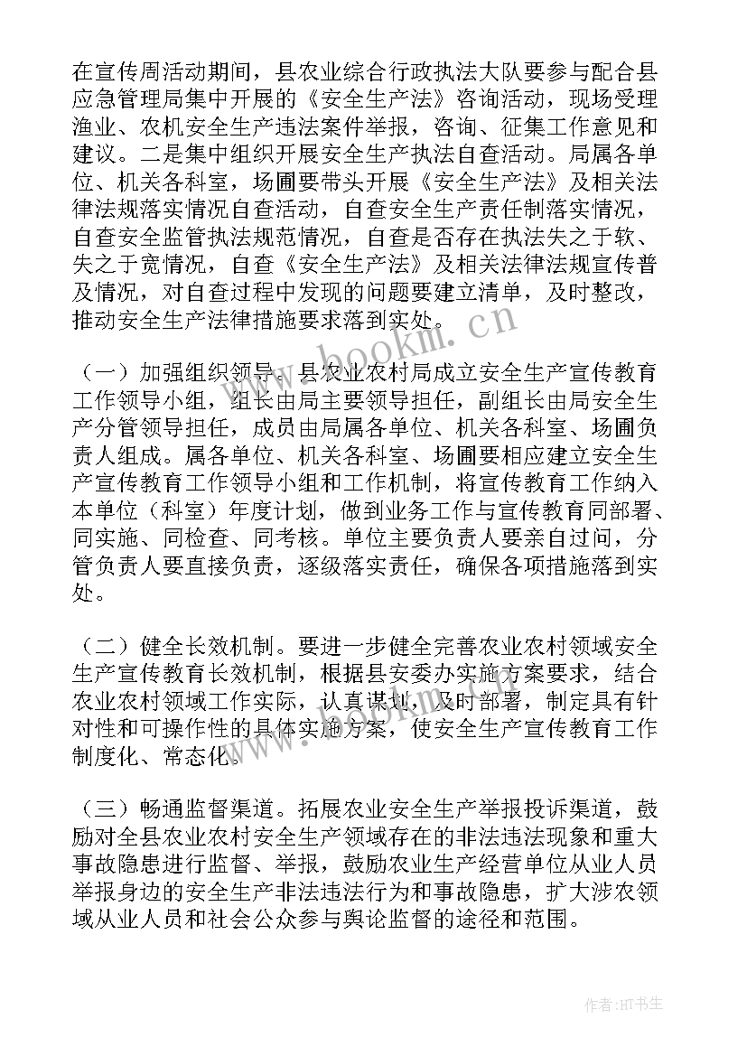 农业农村安全生产工作总结 度全县农业农村重点工作进展情况汇报(大全5篇)