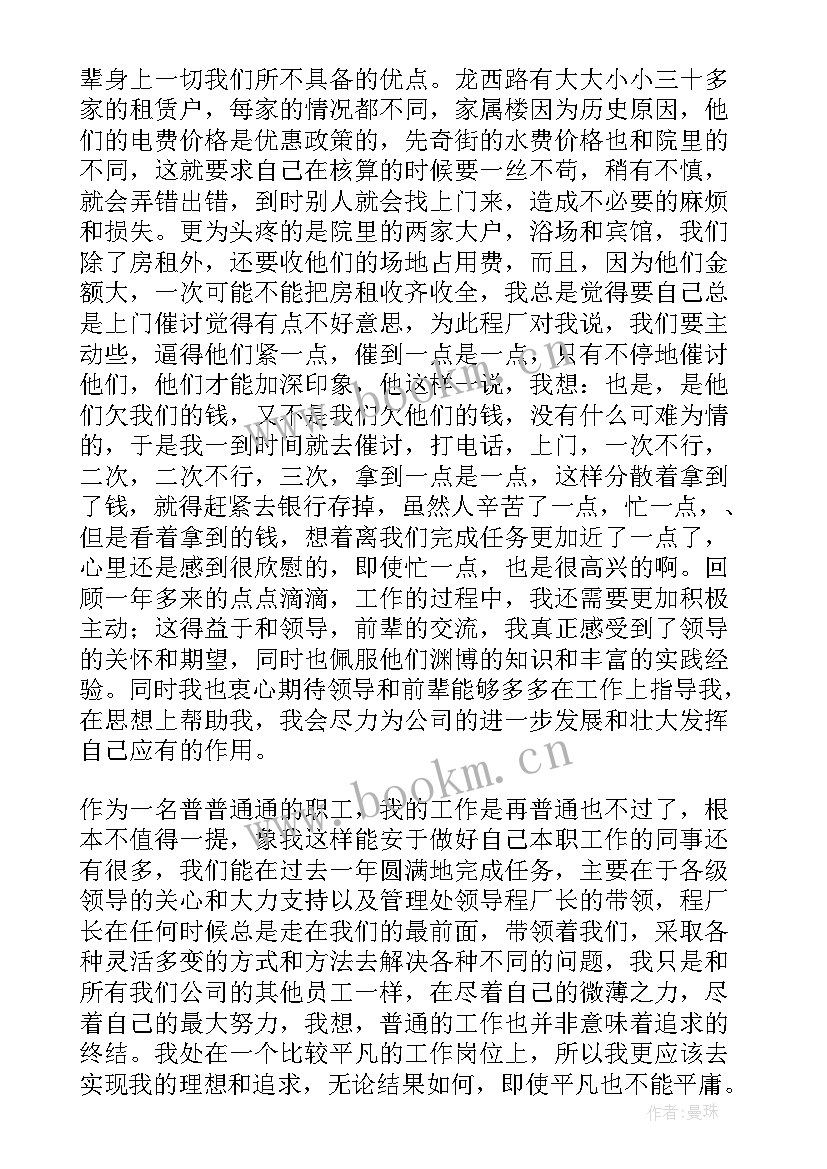 2023年资产管理个人先进事迹材料 资产管理个人工作总结(优质5篇)