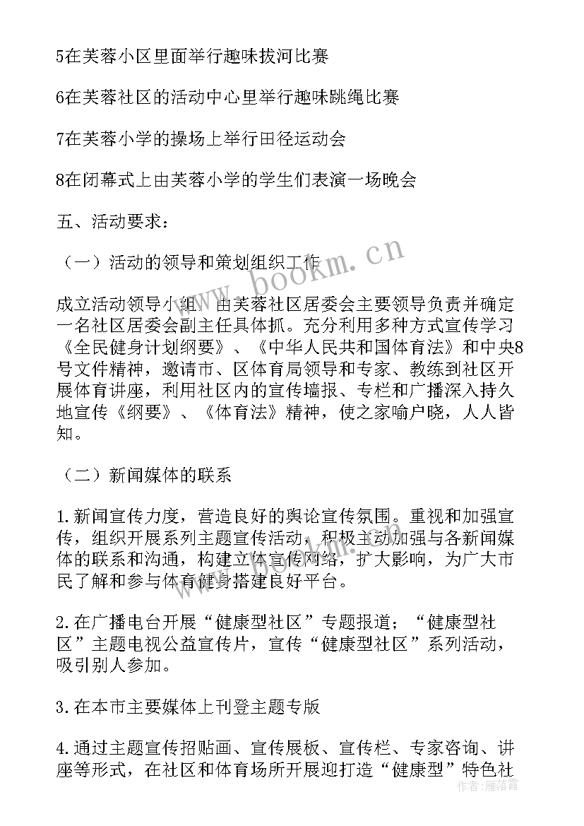 2023年体育活动主持词 社区体育活动主持词(模板5篇)