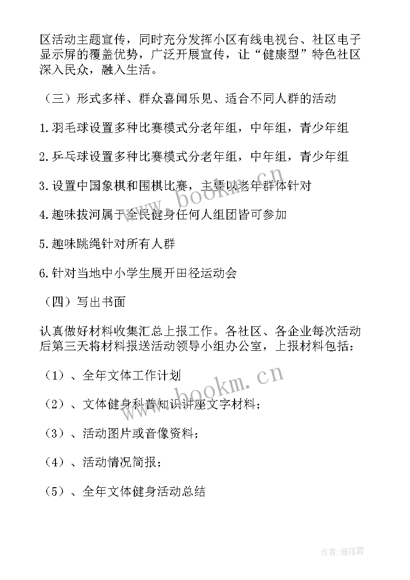 2023年体育活动主持词 社区体育活动主持词(模板5篇)